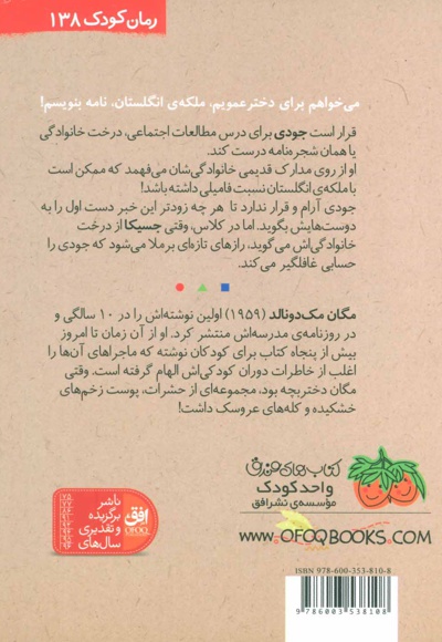 جودی ملکه می شود